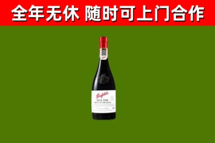 福州烟酒回收奔富红酒.jpg